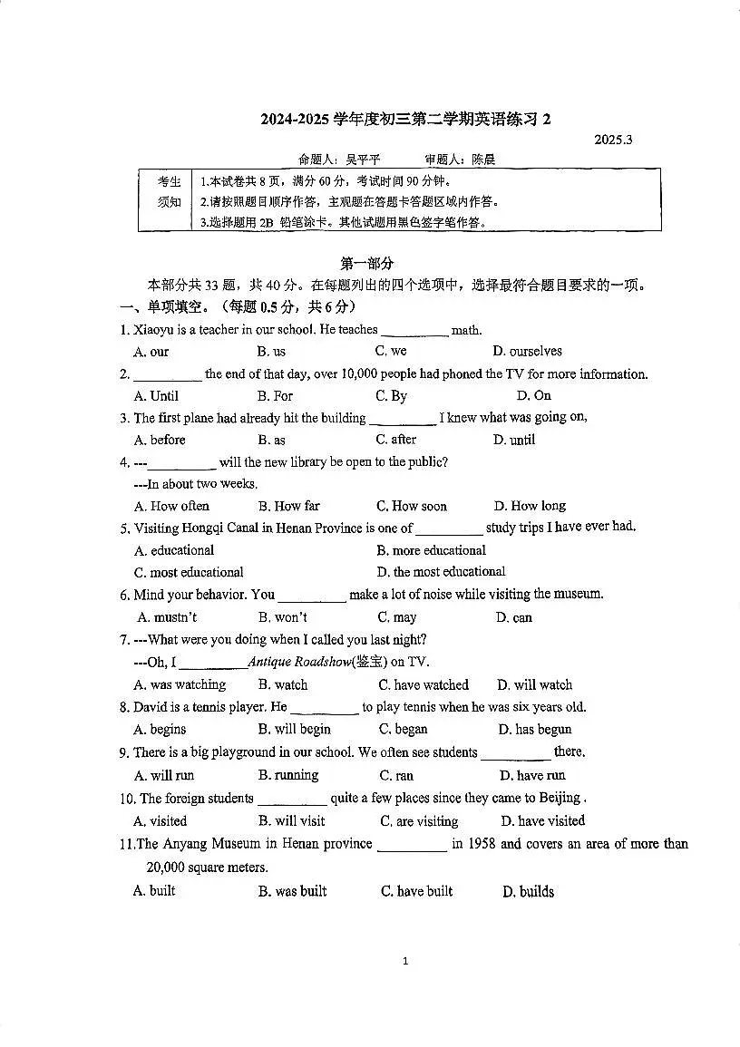 2025北京北大附中初三下学期3月月考英语试卷第1页