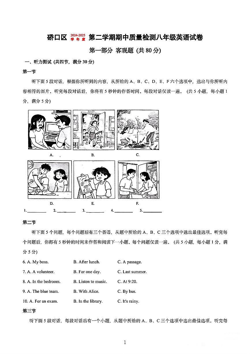 湖北省武汉市硚口区2024-2025学年八年级下期中试卷英语第1页