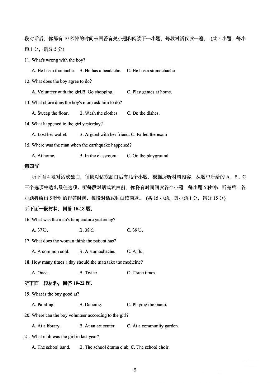 湖北省武汉市硚口区2024-2025学年八年级下期中试卷英语第2页