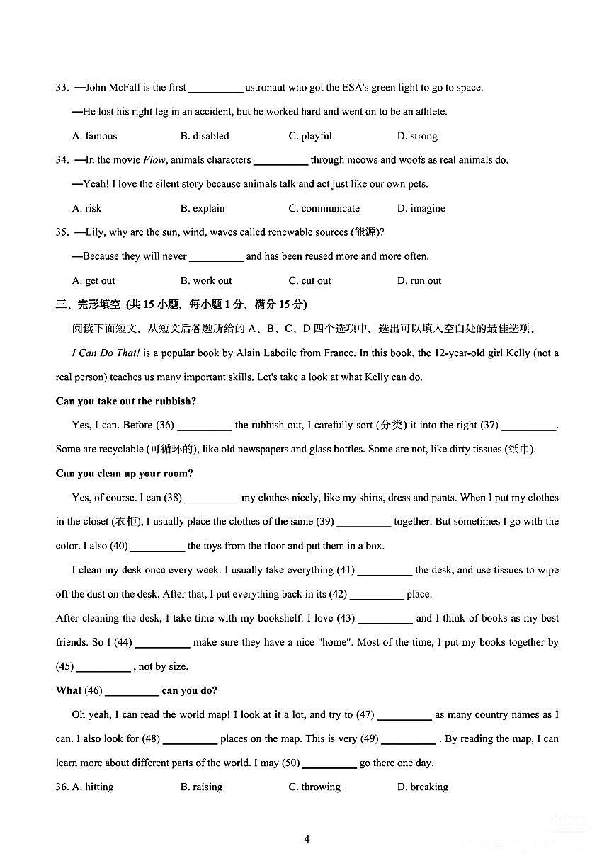 湖北省武汉市硚口区2024-2025学年八年级下期中试卷英语第3页