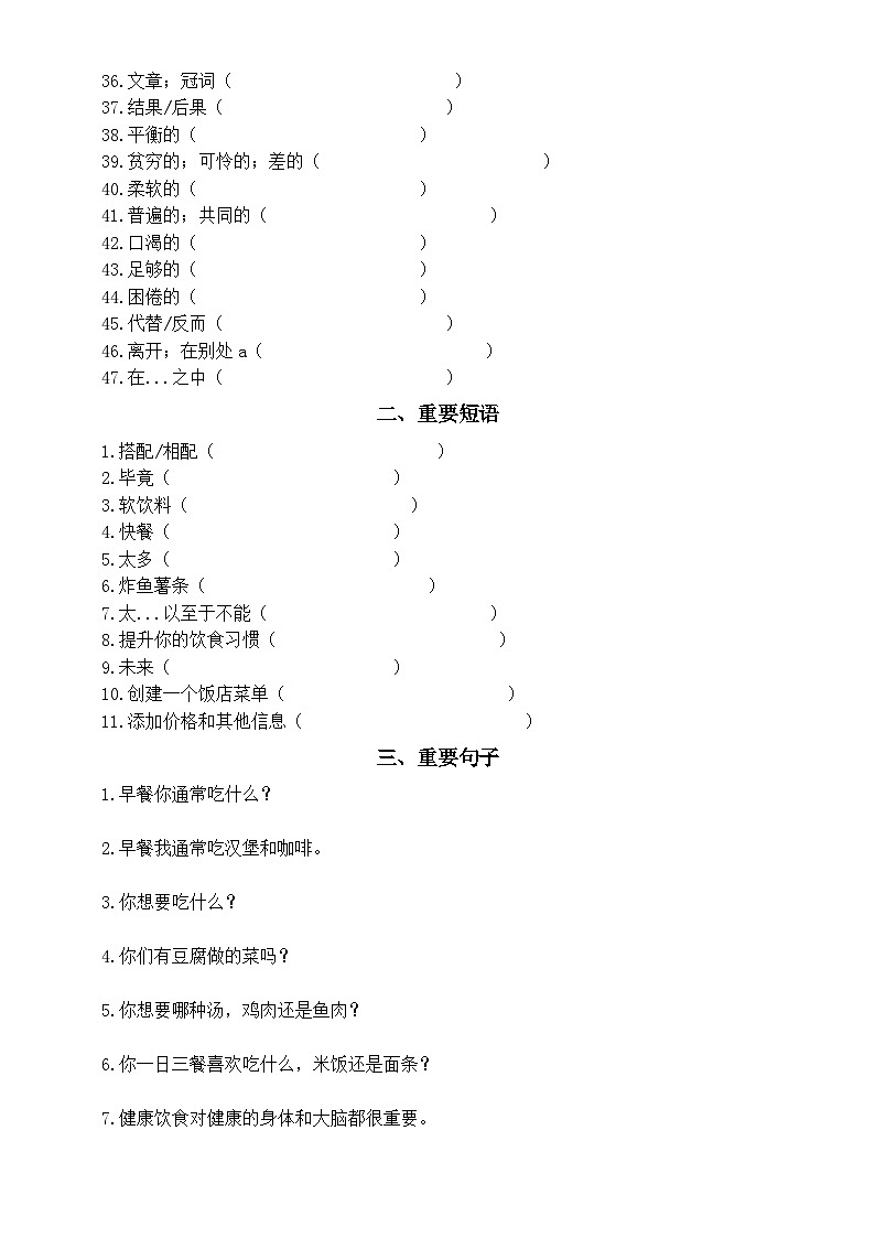 初中英语新人教版七年级下册Unit4 Eat Well重要知识点汉译英练习（单词+短语+句子）（附参考答案）（2025春）第2页