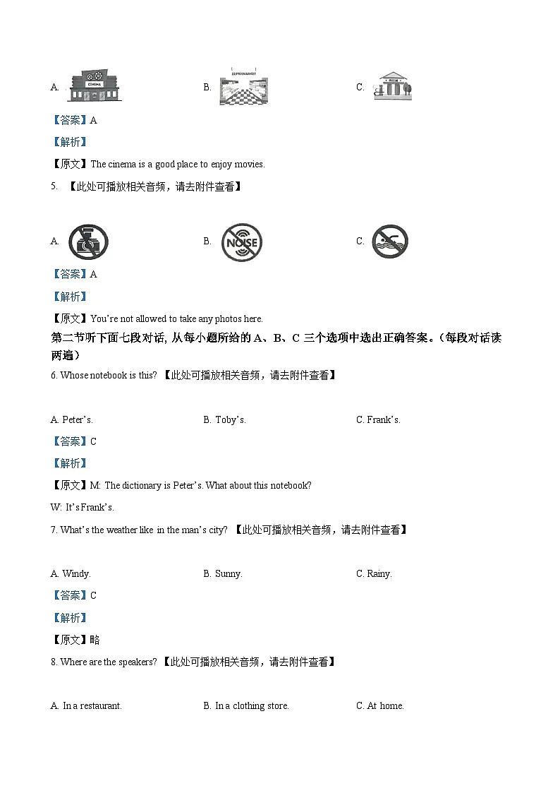 精品解析：2025年福建省三明市尤溪县中考一模英语试题（解析版）第2页