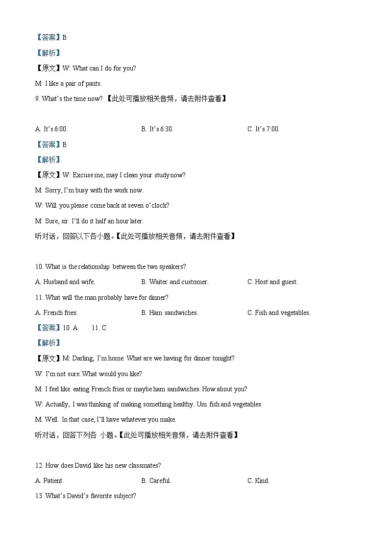 精品解析：2025年福建省三明市尤溪县中考一模英语试题（解析版）第3页