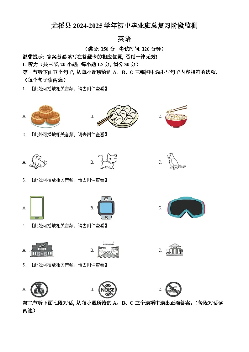 精品解析：2025年福建省三明市尤溪县中考一模英语试题（原卷版）第1页