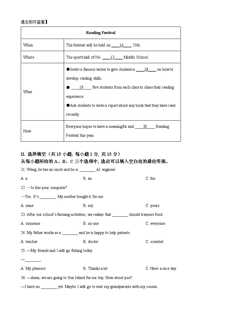 精品解析：2025年福建省三明市尤溪县中考一模英语试题（原卷版）第3页