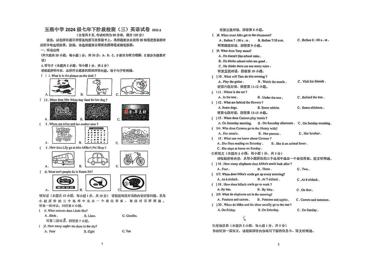 广东省汕尾市陆丰市玉燕中学2024-2025年七年级下学期3月月考英语试题第1页
