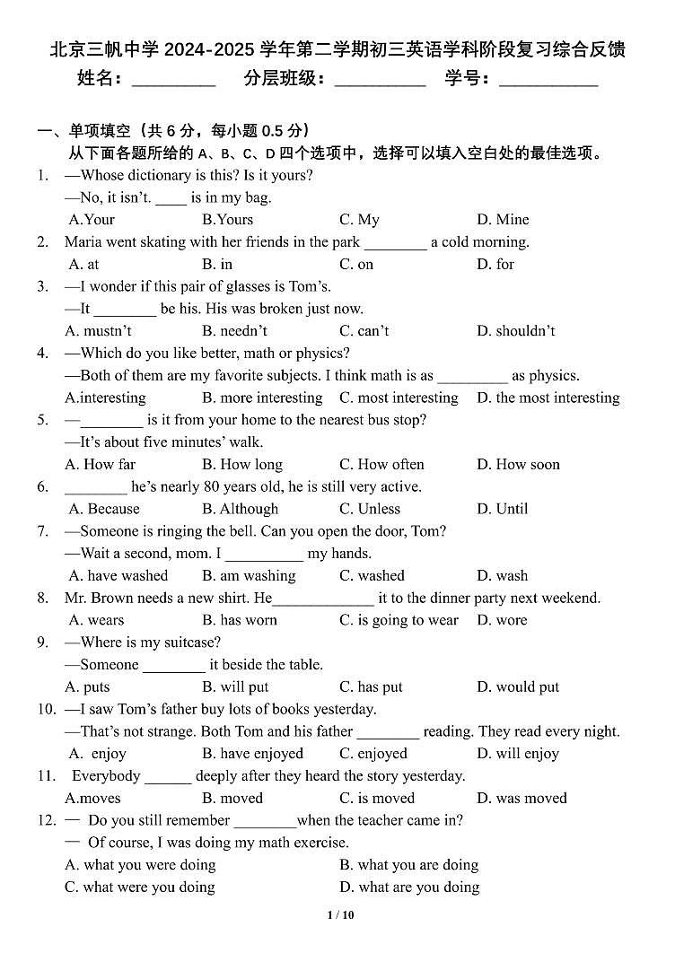 2025北京三帆中学初三零模[中考模拟]英语试卷（教师版）第1页