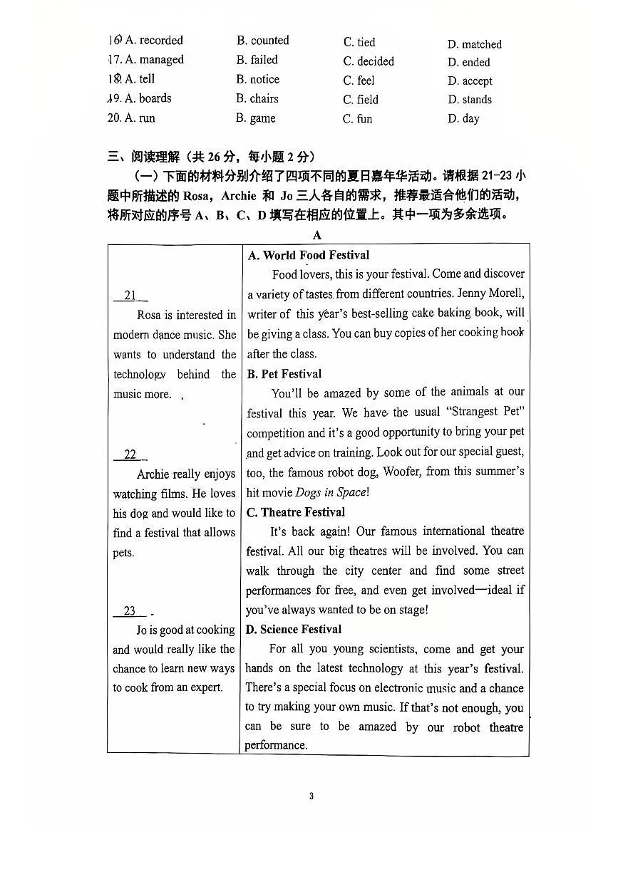 2025北京四中初三下学期3月月考英语试卷第3页