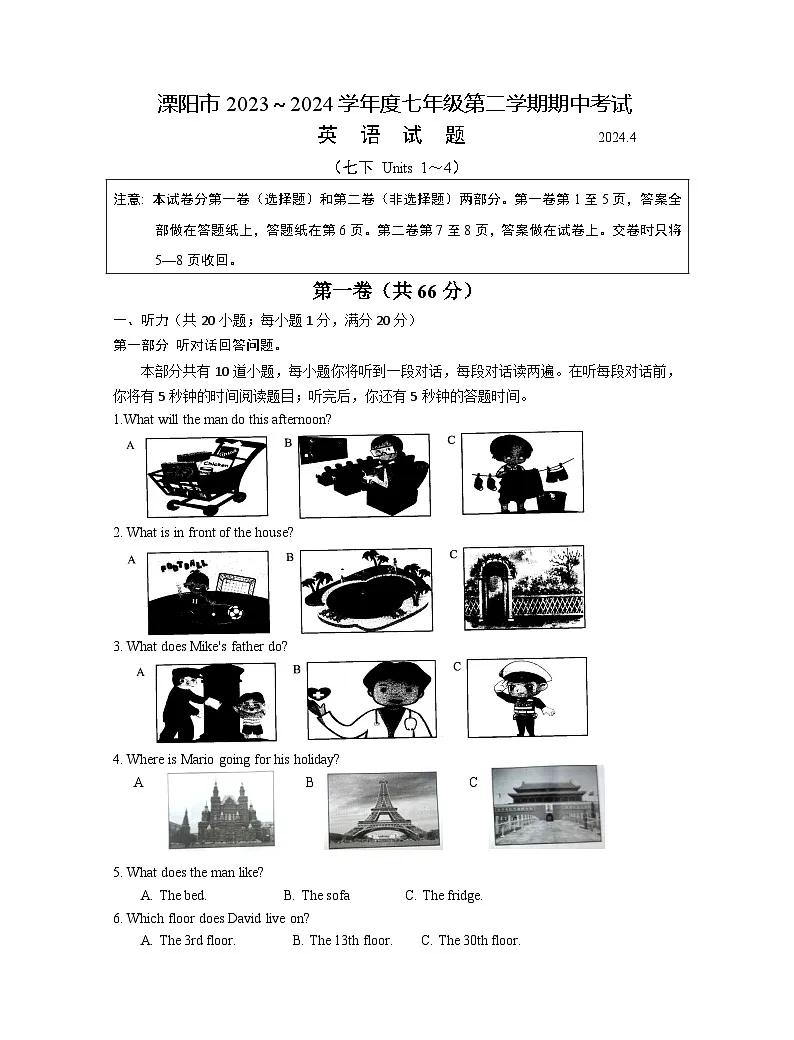 江苏省常州市溧阳市2023-2024学年七年级下学期4月期中英语试卷第1页