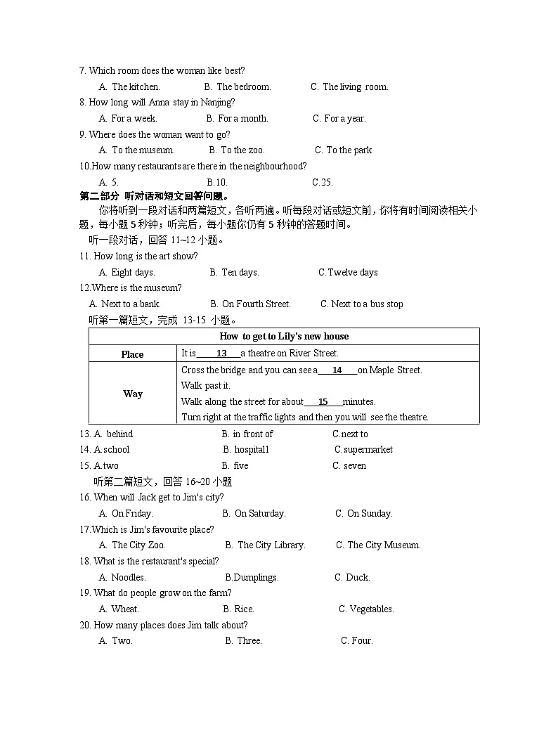 江苏省常州市溧阳市2023-2024学年七年级下学期4月期中英语试卷第2页
