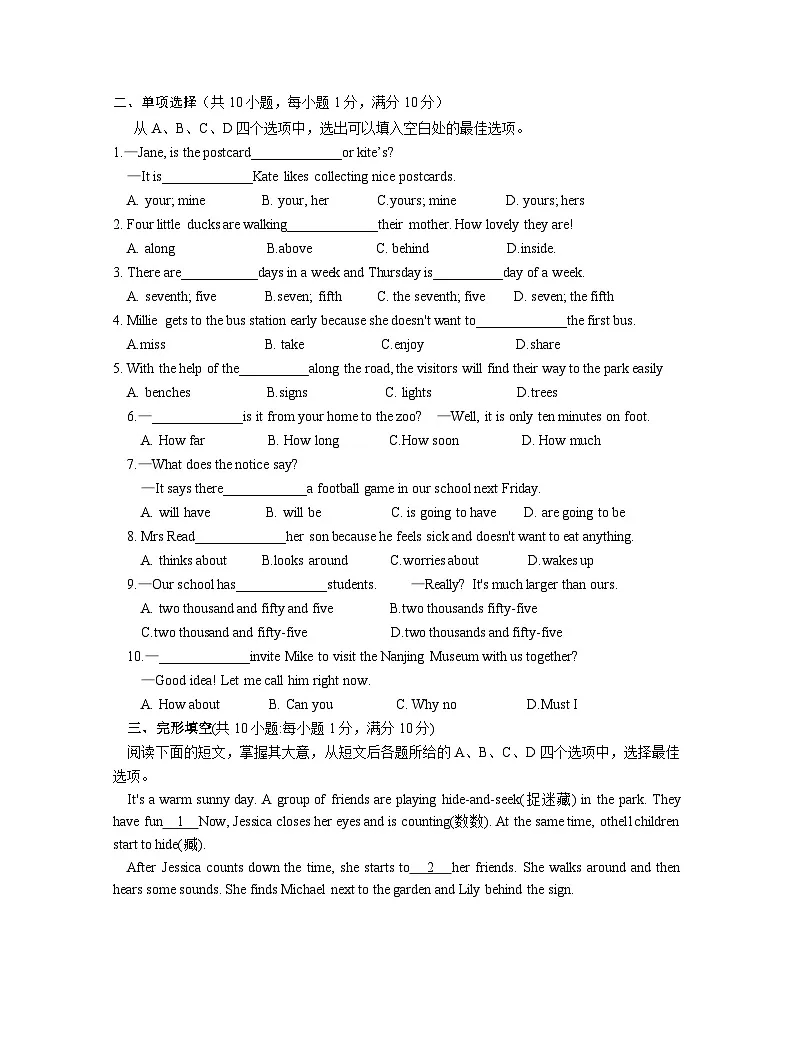 江苏省常州市溧阳市2023-2024学年七年级下学期4月期中英语试卷第3页