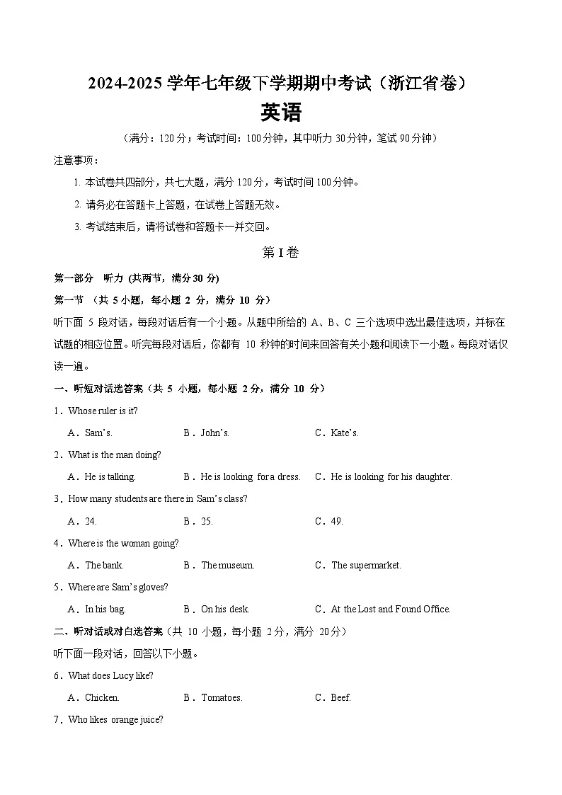 2024-2025学年七年级下学期英语期中模拟卷含解析（浙江专用）第1页