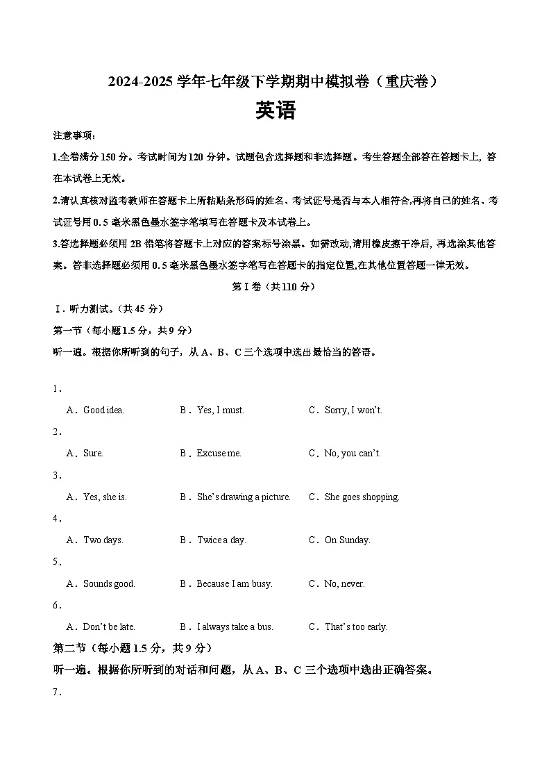 2024-2025学年七年级下学期英语期中模拟卷含解析（重庆专用）（2025最新中考题型）第1页
