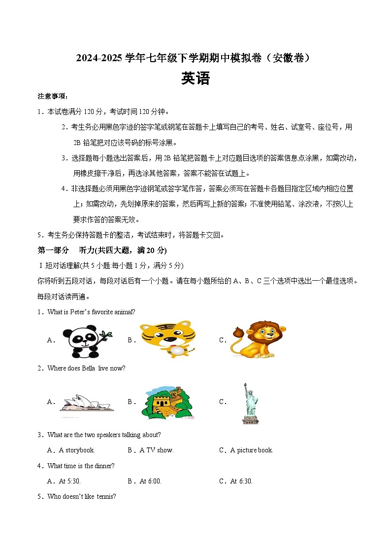 2024-2025学年七年级下学期英语期中模拟卷（安徽卷）第1页