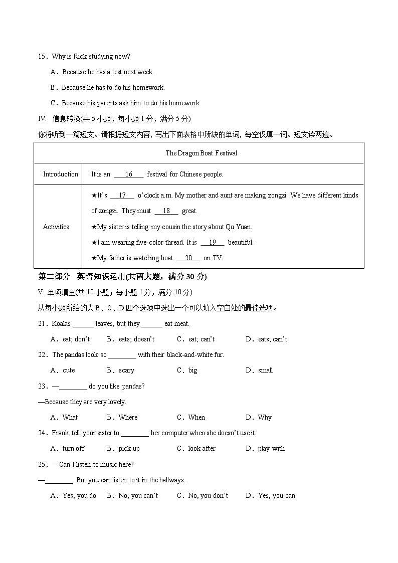 2024-2025学年七年级下学期英语期中模拟卷（安徽卷）第3页