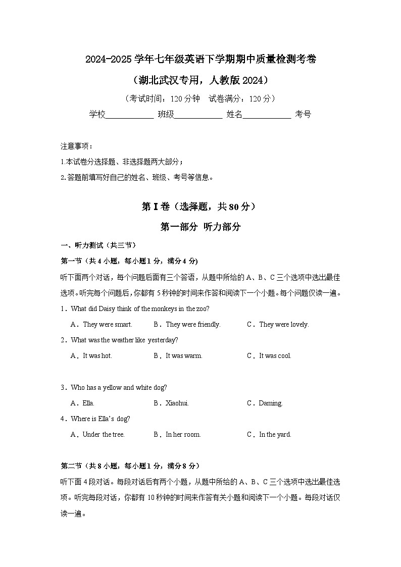 2024-2025学年七年级下学期英语期中质量检测考卷含解析（湖北武汉专用，人教版2024第1页