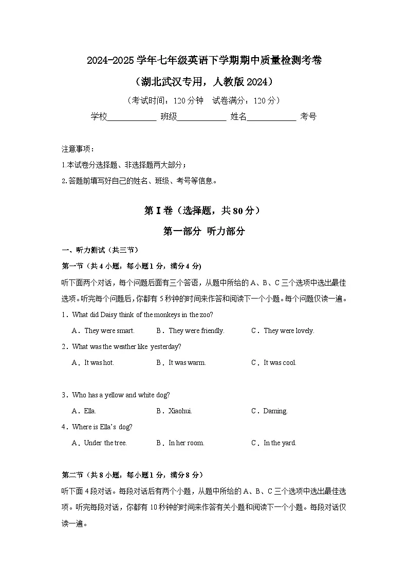 2024-2025学年七年级下学期英语期中质量检测考卷含解析（湖北武汉专用，人教版2024第1页