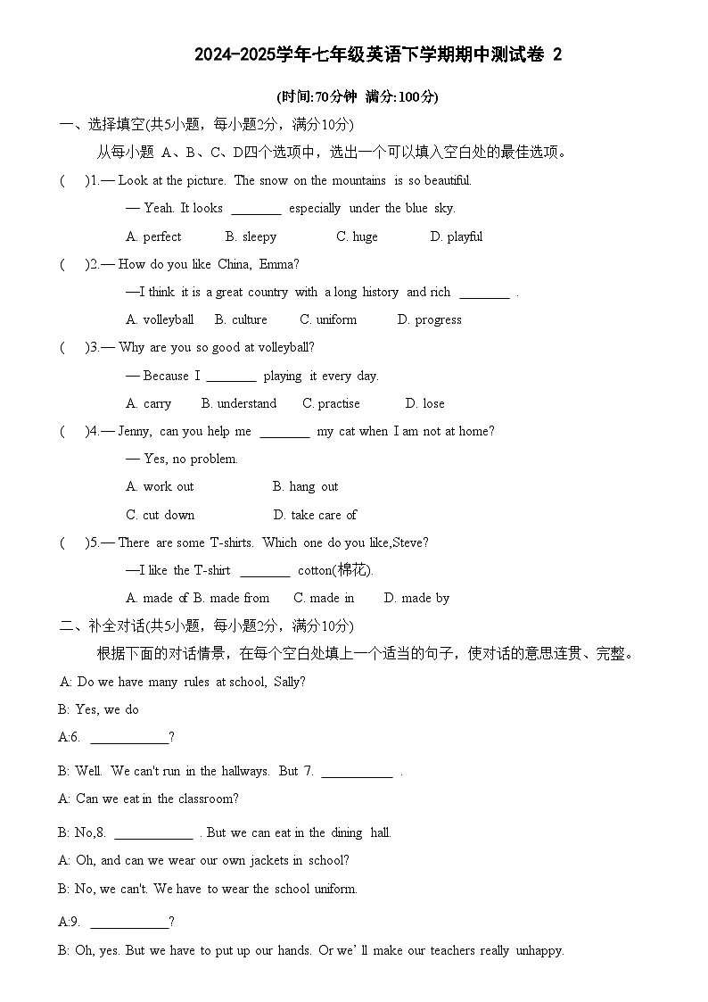 2024-2025学年七年级英语下学期期中测试卷 2（人教版2024）第1页
