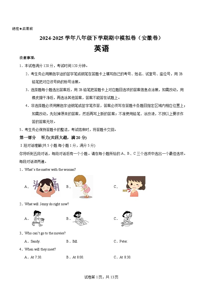 八年级安徽期中考试3(1)第1页