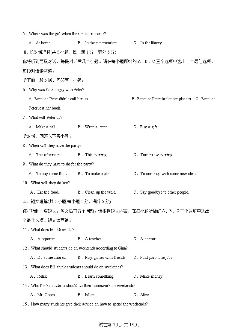 八年级安徽期中考试3(1)第2页
