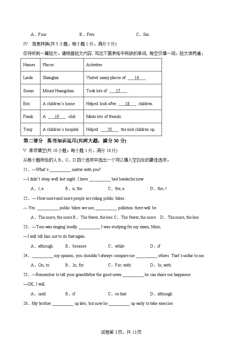 八年级安徽期中考试3(1)第3页
