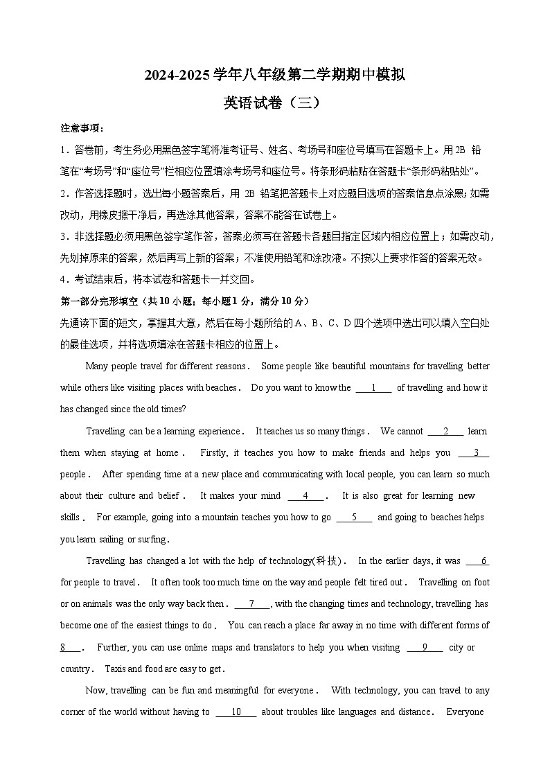 2024-2025学年八年级第二学期英语期中模拟试卷（三）（译林版含答案解析）第1页