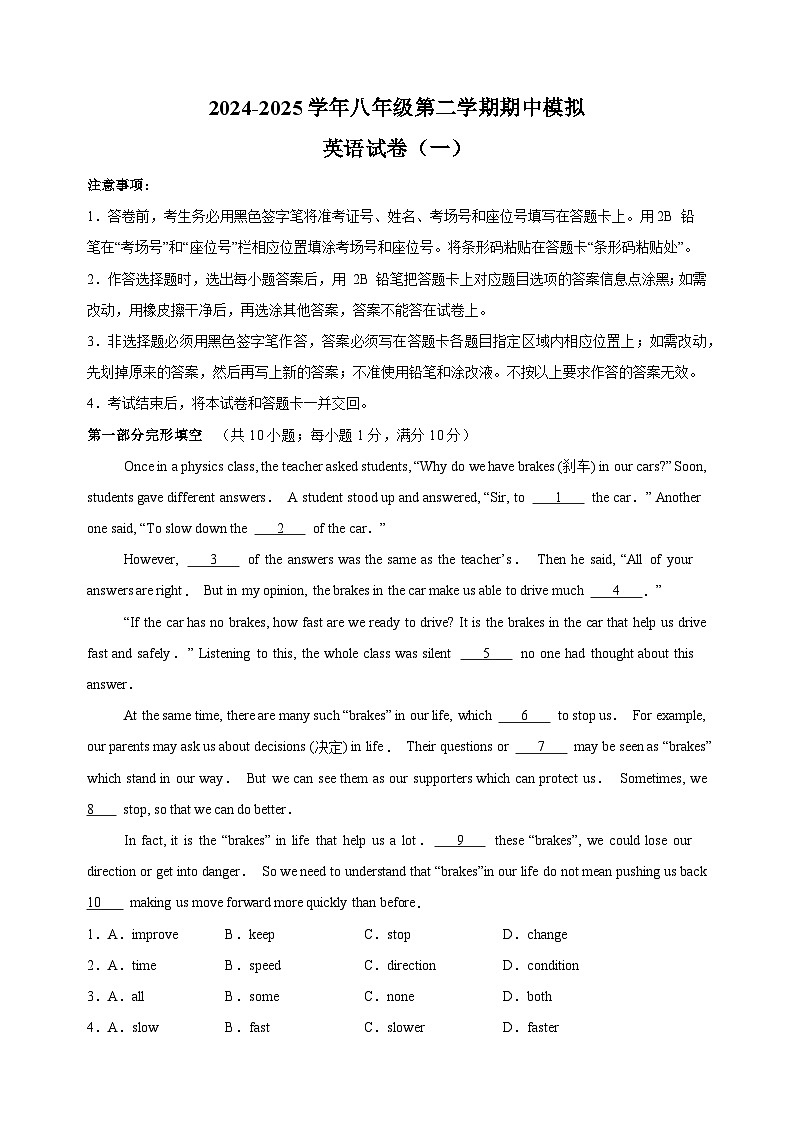 2024-2025学年八年级第二学期英语期中模拟试卷（一）（译林版含答案解析）第1页