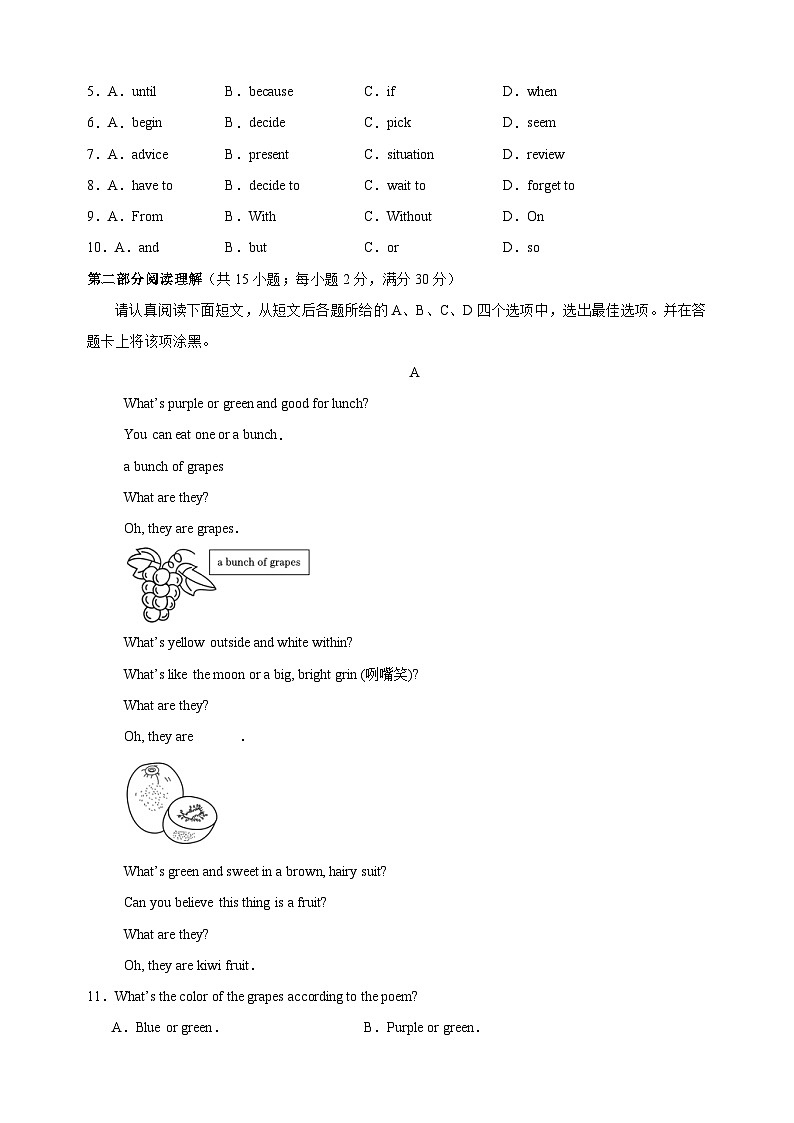 2024-2025学年八年级第二学期英语期中模拟试卷（一）（译林版含答案解析）第2页