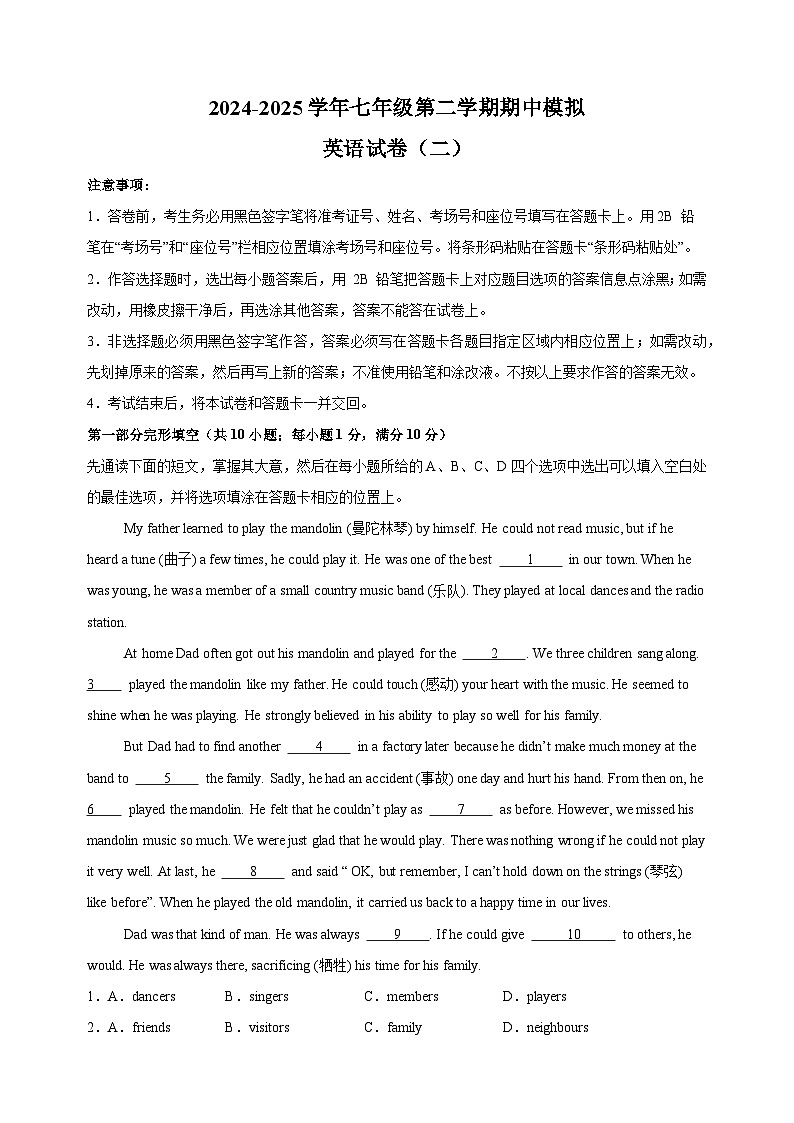 2024-2025学年七年级第二学期英语期中模拟试卷（二）（译林版2024新教材含答案解析）第1页