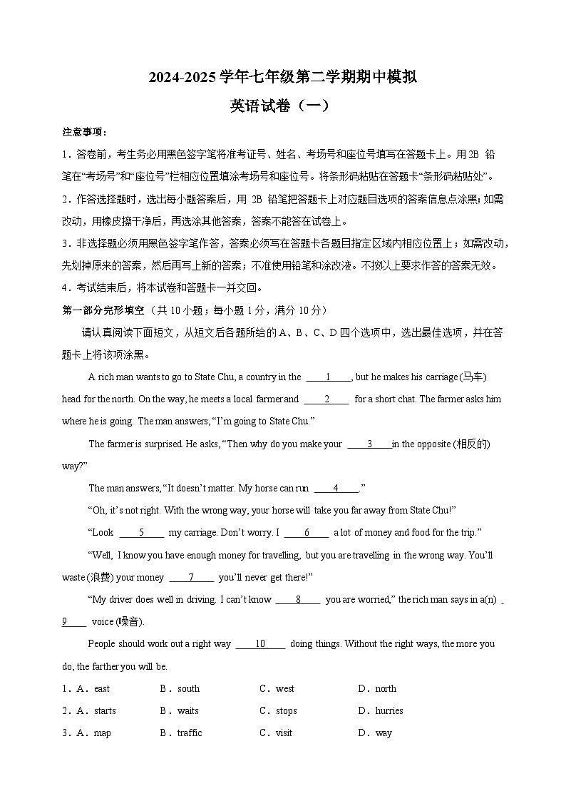 2024-2025学年七年级第二学期英语期中模拟试卷（一）（译林版2024新教材含答案解析）第1页