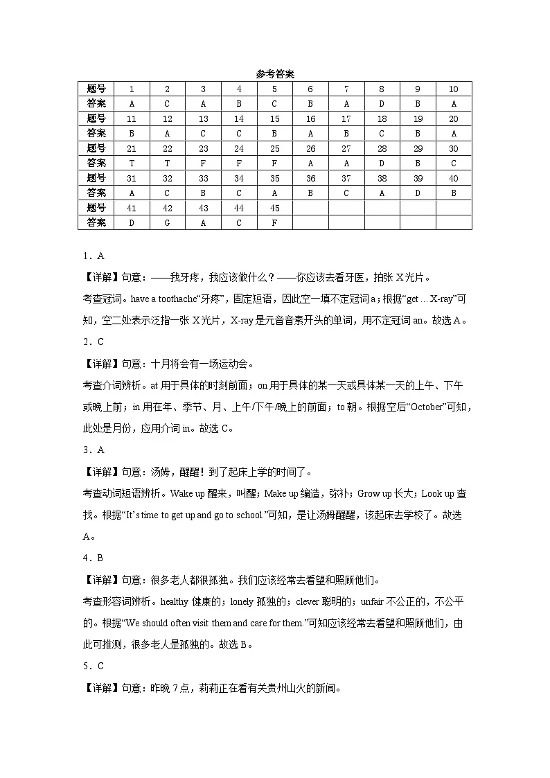 八年级英语下学期期中模拟卷（云南专用）（解析版）第1页