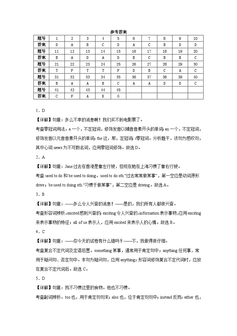 八年级英语下学期期中模拟卷（云南专用）（解析版）第1页