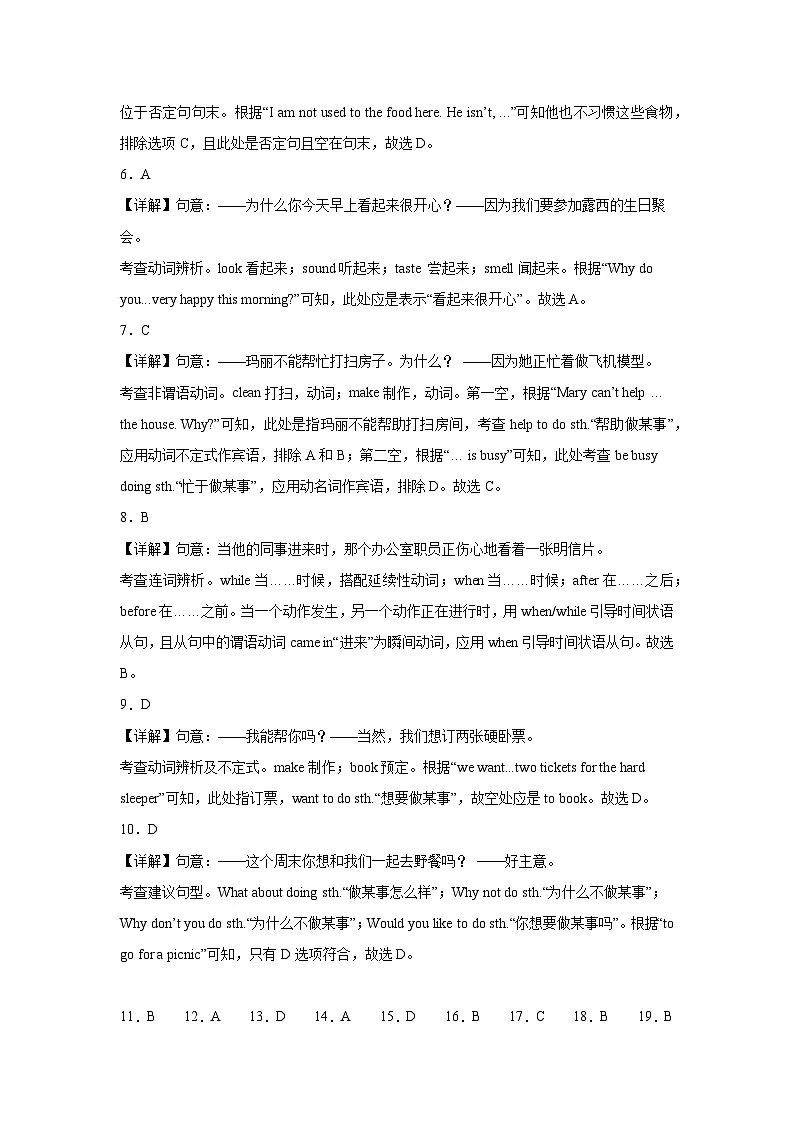 八年级英语下学期期中模拟卷（云南专用）（解析版）第2页