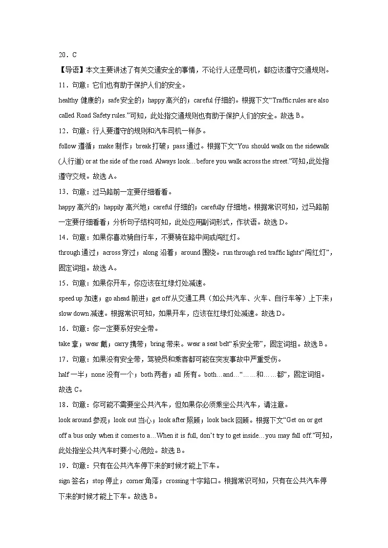 八年级英语下学期期中模拟卷（云南专用）（解析版）第3页