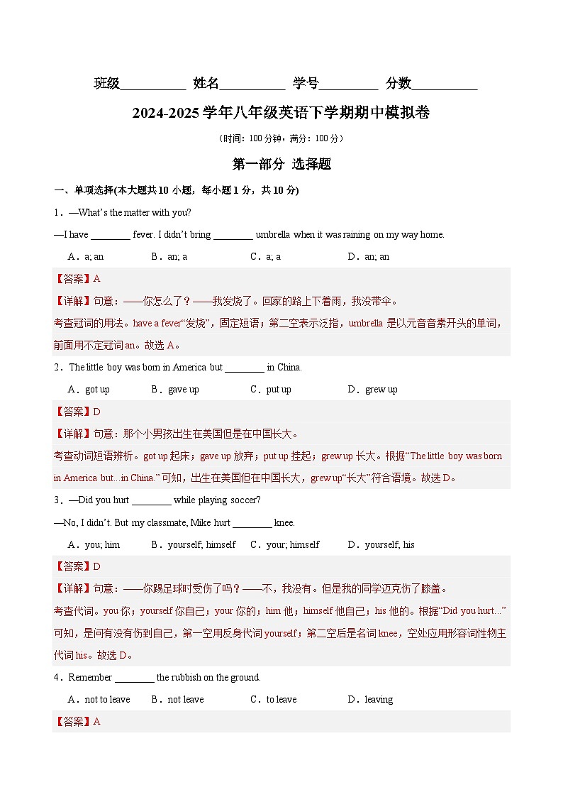 八年级英语下学期期中模拟卷（人教版专用）（解析版）第1页