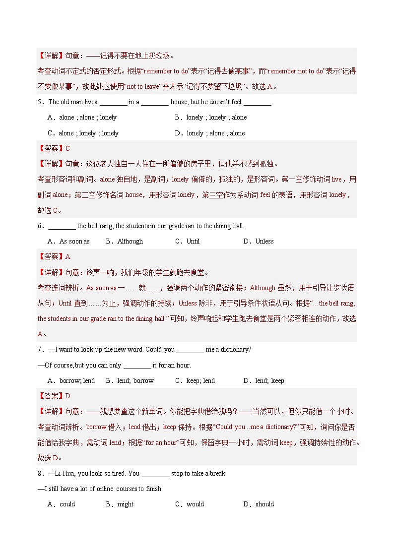 八年级英语下学期期中模拟卷（人教版专用）（解析版）第2页