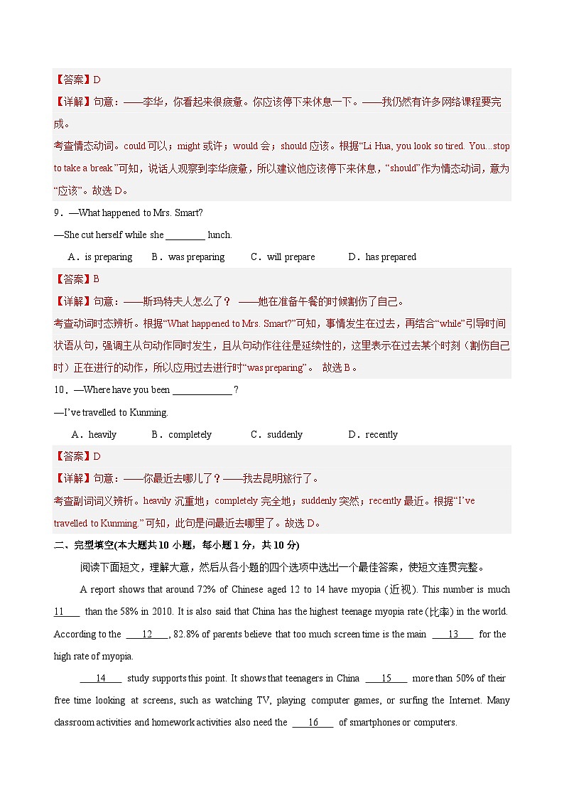 八年级英语下学期期中模拟卷（人教版专用）（解析版）第3页