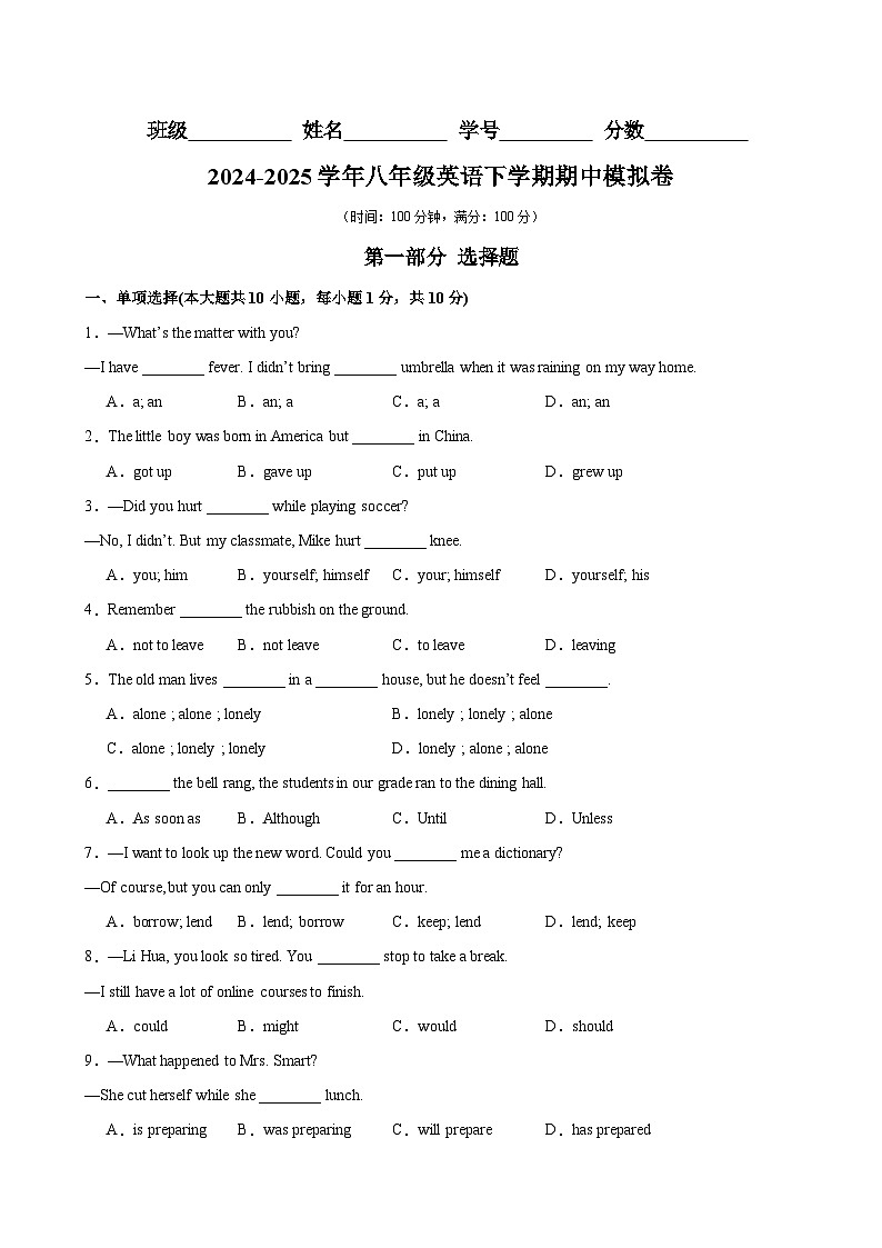 八年级英语下学期期中模拟卷（人教版专用）（原卷版）第1页
