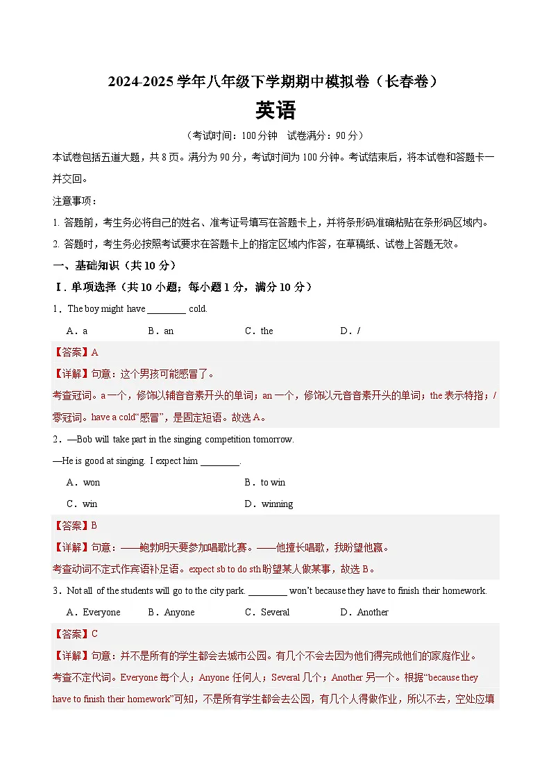 八年级英语下学期期中模拟卷（长春专用）（解析版）第1页