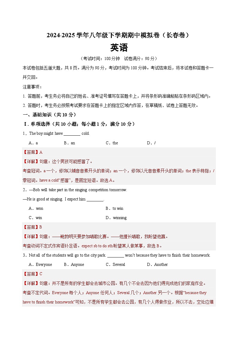 八年级英语下学期期中模拟卷（长春专用）（解析版）第1页