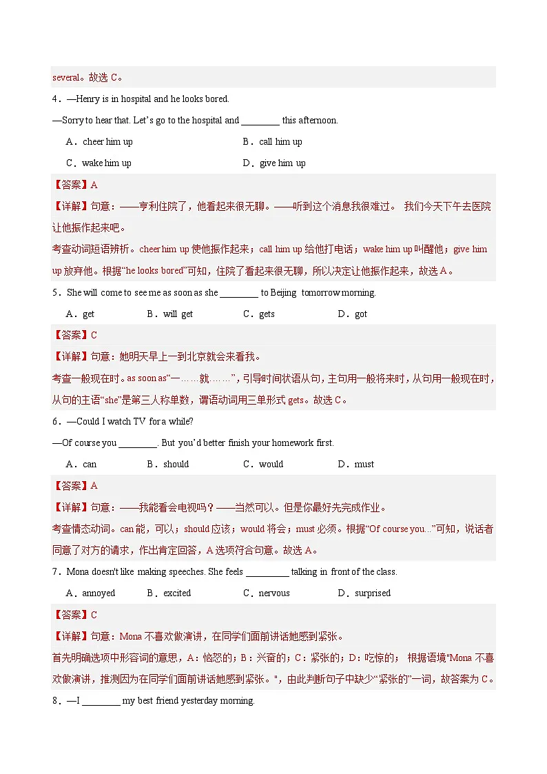 八年级英语下学期期中模拟卷（长春专用）（解析版）第2页