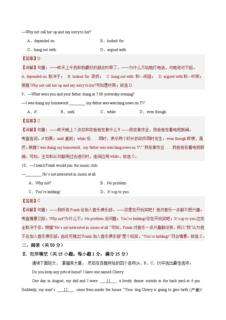 八年级英语下学期期中模拟卷（长春专用）（解析版）第3页