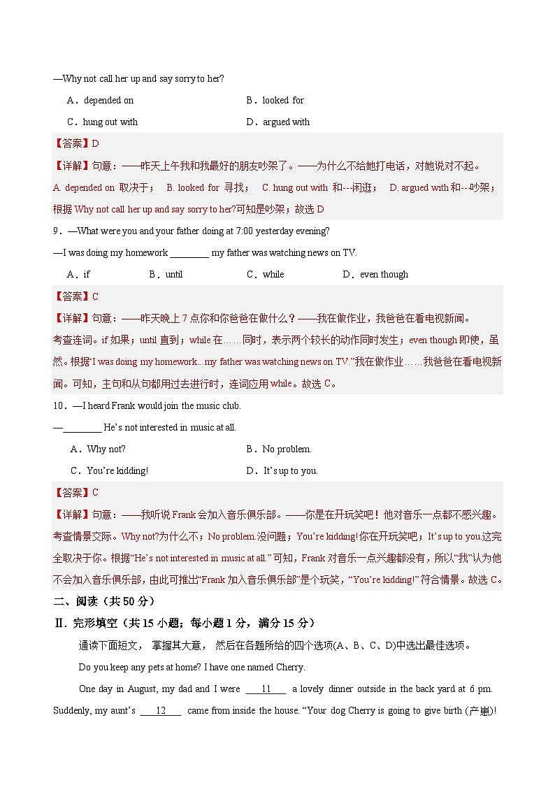 八年级英语下学期期中模拟卷（长春专用）（解析版）第3页