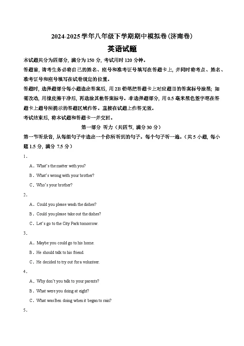 八年级济南期中1(1)第1页