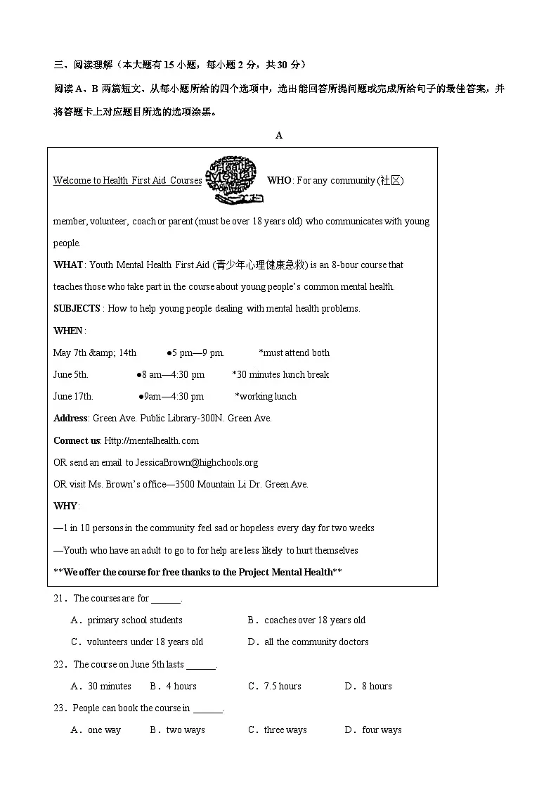 八年级英语下学期期中模拟卷（广东专用）（原卷版）第3页