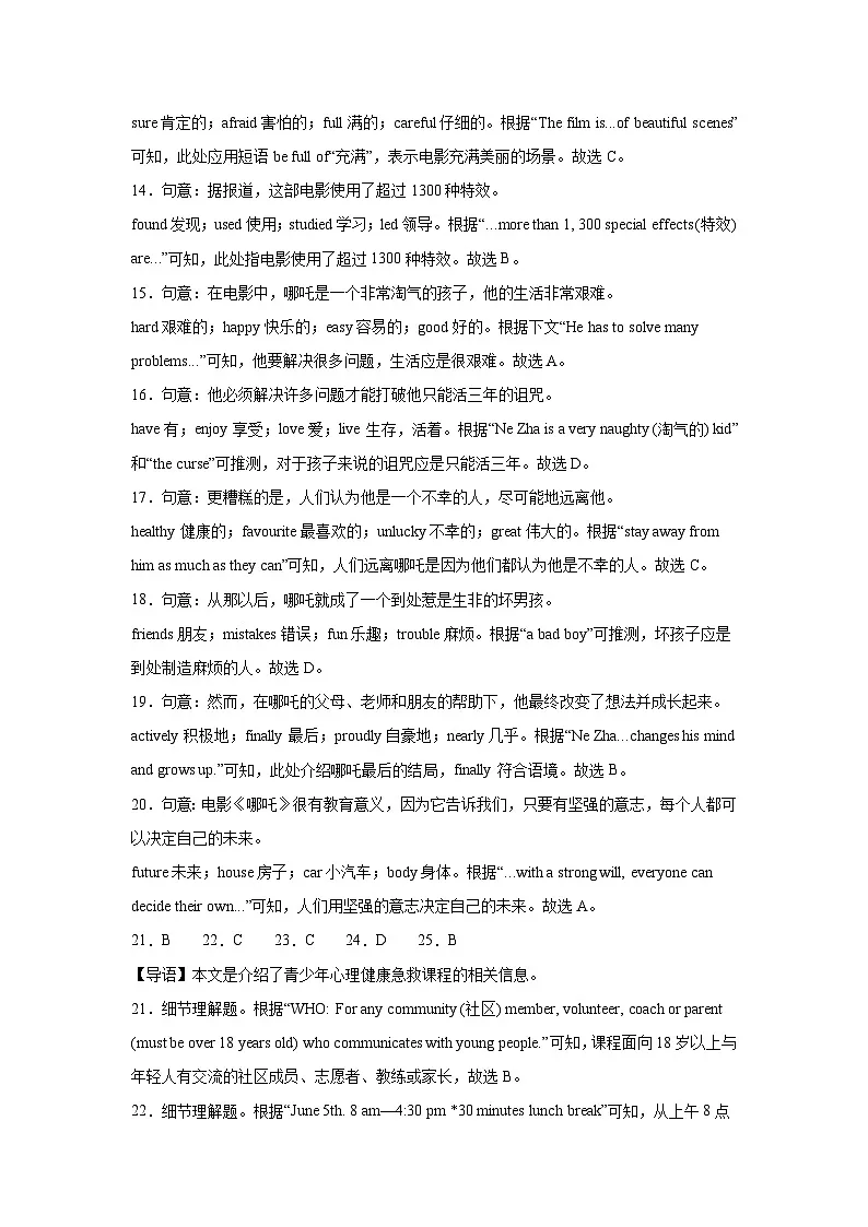 八年级英语下学期期中模拟卷（广东专用）（解析版）第3页