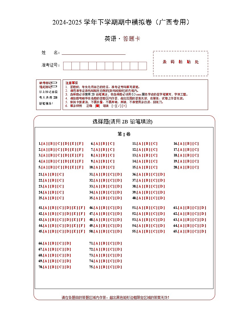 英语（广西卷）（答题卡）第1页