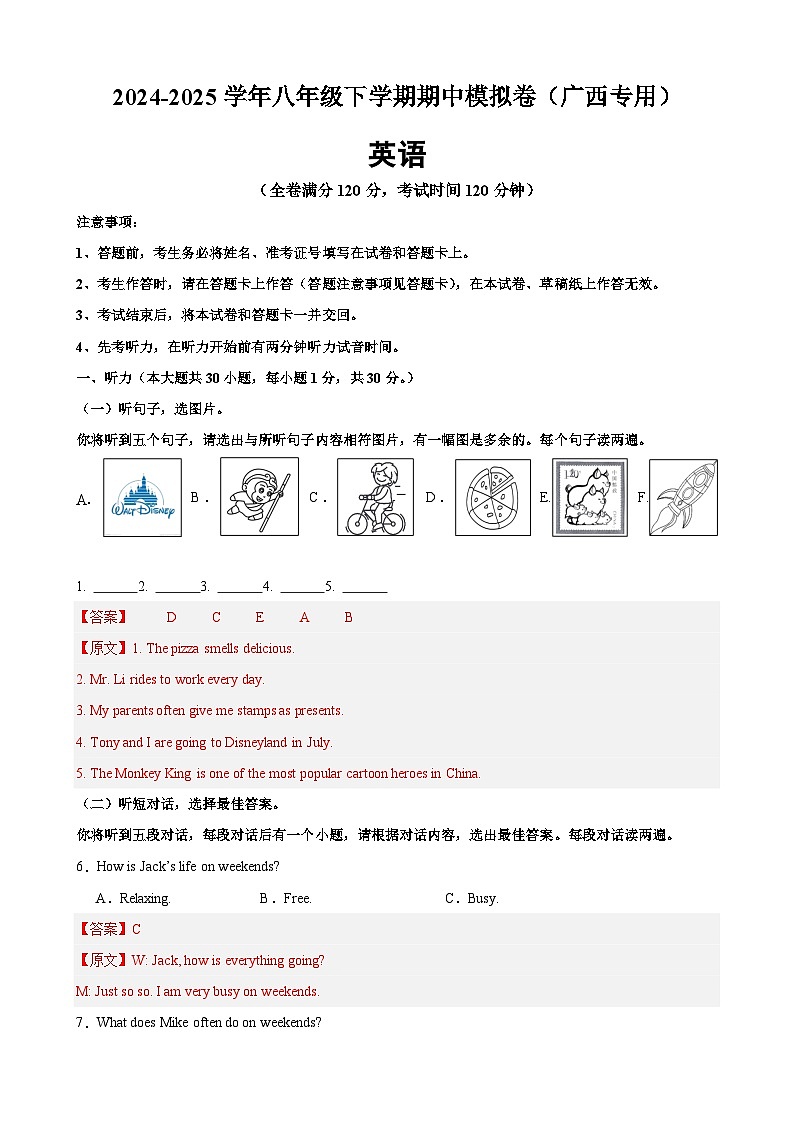 英语（广西卷）（解析版）第1页