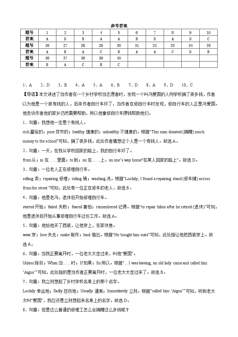 八年级英语下学期期中模拟卷（河北专用）（解析版）第1页