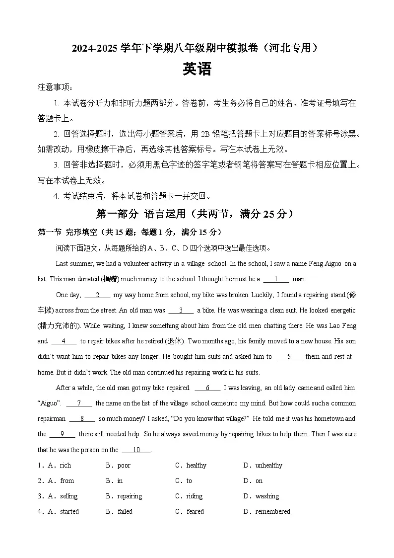 八年级英语下学期期中模拟卷（河北专用）（原卷版）第1页